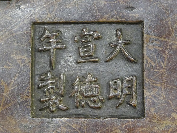 Apocryphal six-character Xuande period reign mark